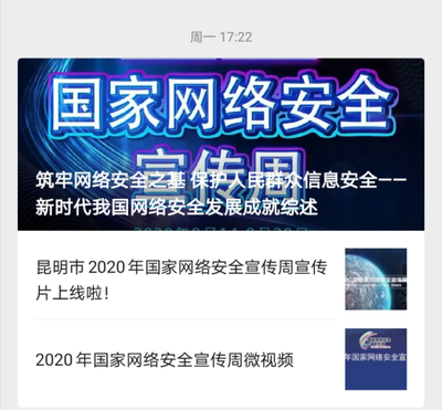 昆明鐵道職業技術學院2020年國家網絡安全宣傳周活動總結